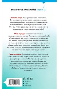 Ми Л. Тень мертвеца. Последнее дело Фан Му (#5)
