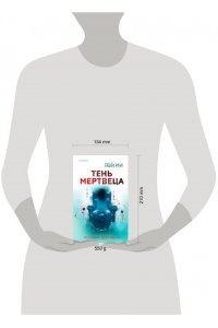 Ми Л. Тень мертвеца. Последнее дело Фан Му (#5)