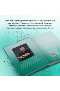 Ми Л. Тень мертвеца. Последнее дело Фан Му (#5)