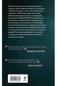Полякова Т. Три с половиной оборота