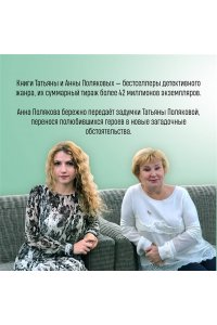 Полякова Т. Три с половиной оборота