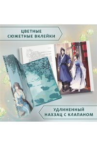 Син С. Грёзы принцессы Цзюлин (#4)