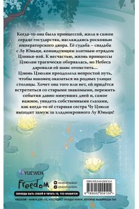 Син С. Грёзы принцессы Цзюлин (#4)