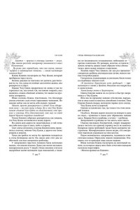 Син С. Грёзы принцессы Цзюлин (#4)