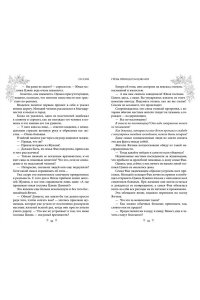 Син С. Грёзы принцессы Цзюлин (#4)