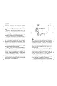 Сия Т. Система: Эксперимент (#1)
