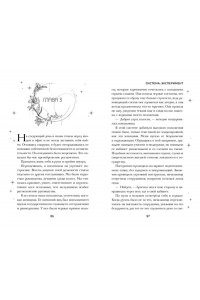 Сия Т. Система: Эксперимент (#1)