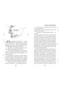 Сия Т. Система: Эксперимент (#1)