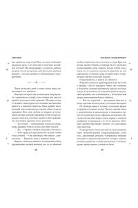 Сия Т. Система: Эксперимент (#1)