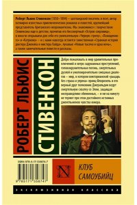 Клуб самоубийц