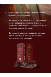 Смит Паола Таро Уэйта. Top Masters. Классическая колода. Все тонкости раскладов, анализ толкований