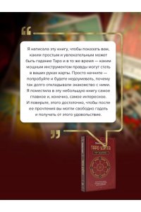 Смит Паола Таро Уэйта. Top Masters. Классическая колода. Все тонкости раскладов, анализ толкований