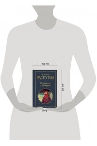 Распутин В.Г. Прощание с Матёрой (крупный шрифт)