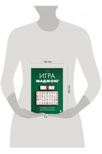 Браун С. Игра маджонг. Правила и теория для начинающих