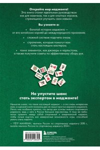 Браун С. Игра маджонг. Правила и теория для начинающих