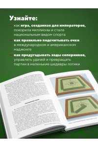 Браун С. Игра маджонг. Правила и теория для начинающих
