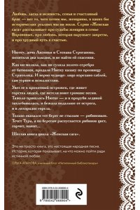 Гильм Э. Рябиновый берег (Женская сага #6)