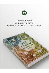 Пушкин А.С. 365 стихов на каждый день