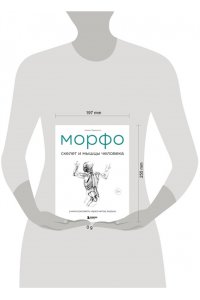 Лауричелла М. МОРФО. Скелет и мышцы человека. Анатомия для художников