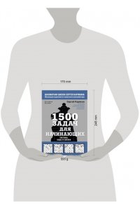 Карякин С.А., Волкова Е.И. 1500 задач для начинающих. Тактики, ходы и связки