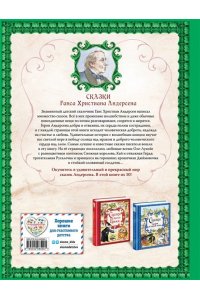 Андерсен Г.-Х. Сказки Ганса Христиана Андерсена (ил. Е. Мельниковой)