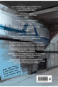 Райбер В. Потусторонний город
