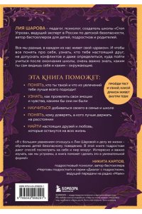 Шарова Лия Валентиновна Твоя тайная сила. Книга для подростков и их внутренних драконов