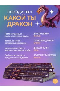 Шарова Лия Валентиновна Твоя тайная сила. Книга для подростков и их внутренних драконов