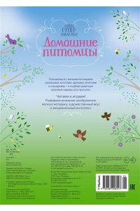 Уотт Ф. Домашние питомцы