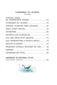 Пляцковский М.С., Сутеев В.Г. Ромашки в январе. Сказки