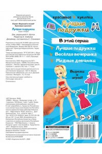 Станкевич С.А. Лучшие подружки
