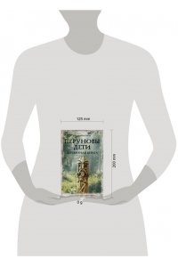 Гнатюк В.С., Гнатюк Ю.В. Перуновы дети. Деревянная книга