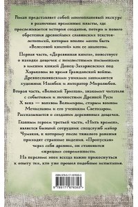Гнатюк В.С., Гнатюк Ю.В. Перуновы дети. Деревянная книга