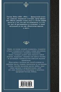 Лебон Г. Психология народов и масс