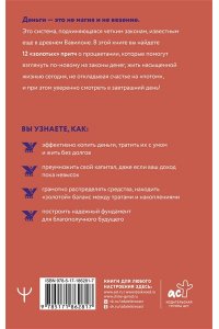 Аккерман Ларс Новые законы денег. Самый богатый человек в Вавилоне. Продолжение знаменитого бестселлера