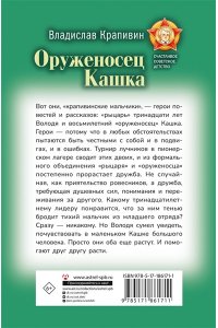 Крапивин В.П. Оруженосец Кашка