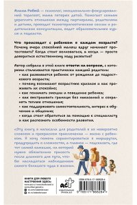 Рябый А.С. Спокойное родительство: воспитание от младенца до подростка