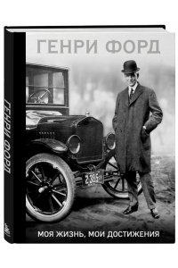 Моя жизнь, мои достижения