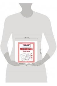 Рабочая тетрадь дошк. Математика. Состав числа