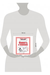 Рабочая тетрадь дошкольника. Память и внимание