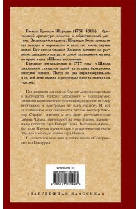 Шеридан Р. Школа злословия и другие пьесы
