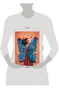 Лакомб Б. Мадам Баттерфляй