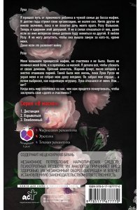 Мейсон Л. Влюбленный