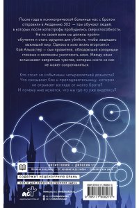 Эссес Д. Академия 505. Циклы Ремали