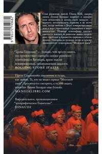 Соррентино П. Бремя Господне