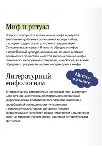 Мелетинский Е. Поэтика мифа. Том I