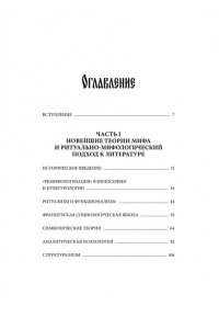 Мелетинский Е. Поэтика мифа. Том I