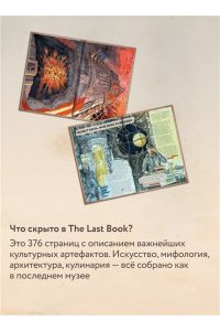 Каплан Н. The Last Book. Дневник последнего человека на Земле