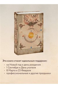 Каплан Н. The Last Book. Дневник последнего человека на Земле