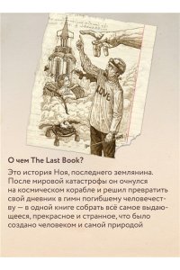 Каплан Н. The Last Book. Дневник последнего человека на Земле
